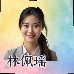 林佩瑶